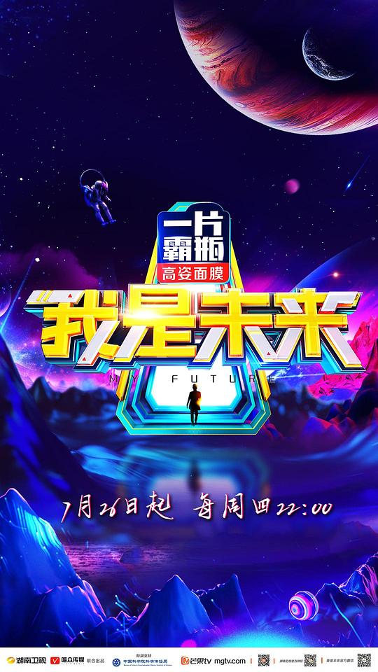 我是未来海报