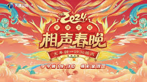 2024天津卫视相声春晚海报