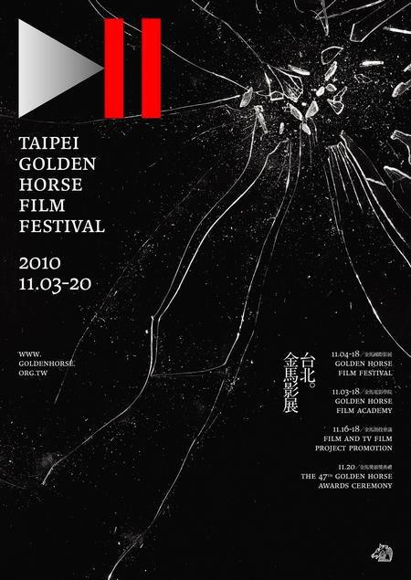 第47届金马奖颁奖典礼海报