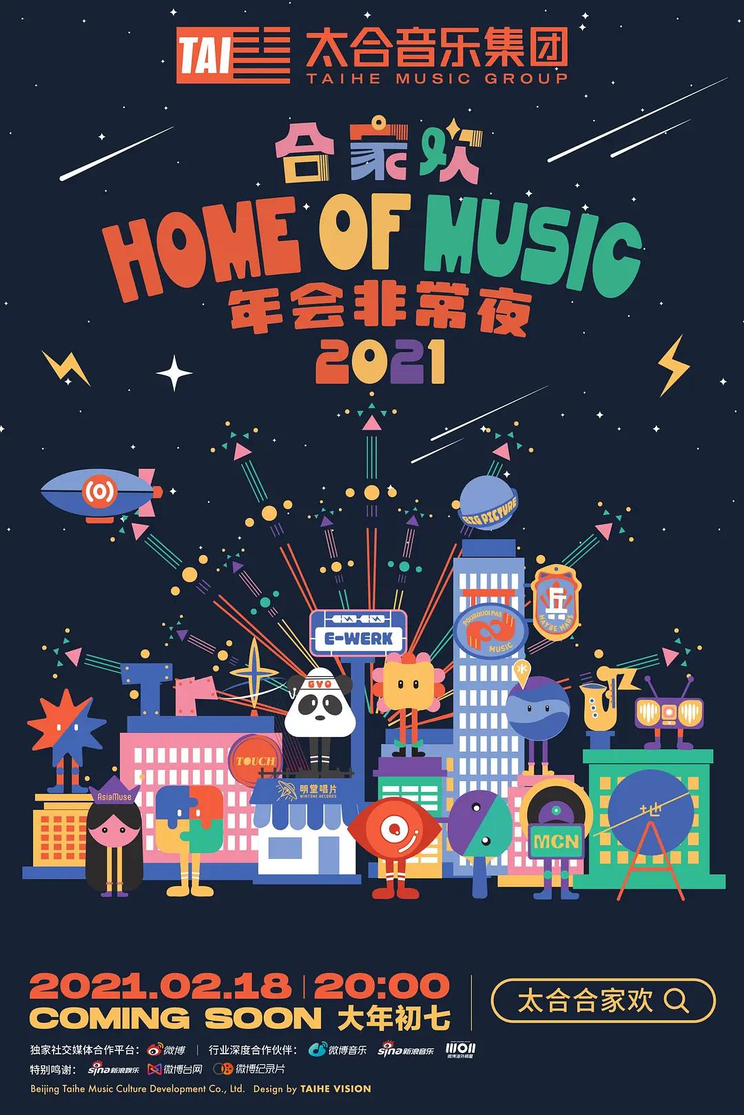 太合合家欢海报