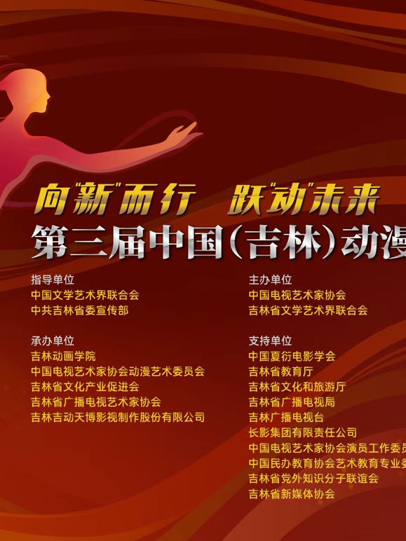 第三届中国 动漫大会晚会海报