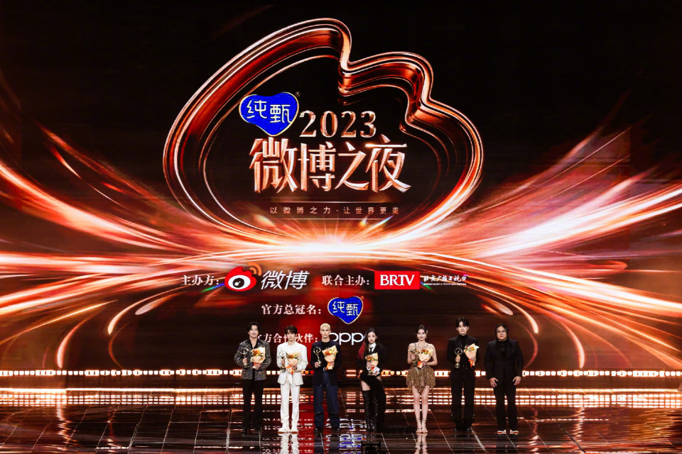 2023微博之夜海报