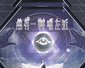 总有一瓣喺左近海报
