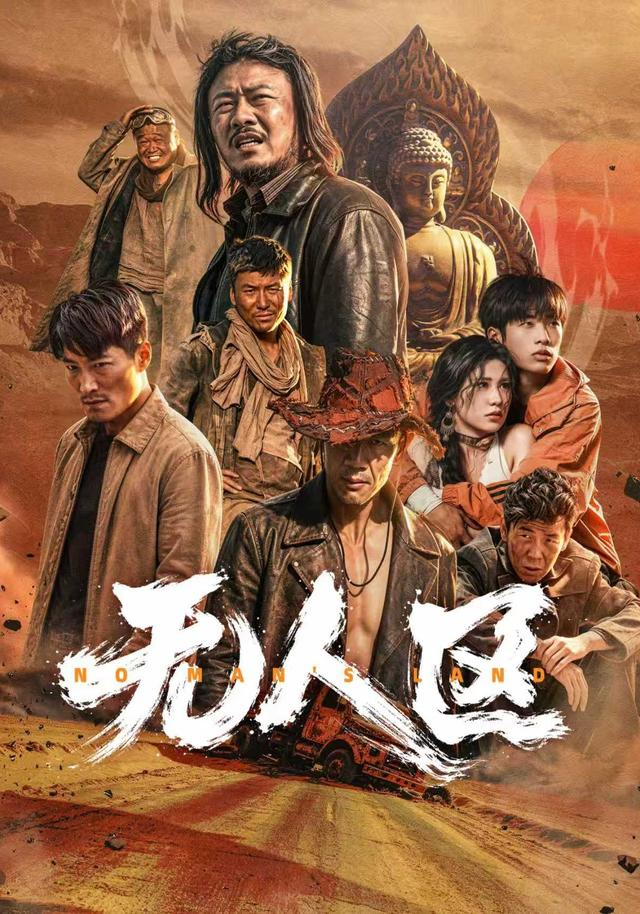 无人区短剧海报