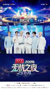 无忧之夜海报