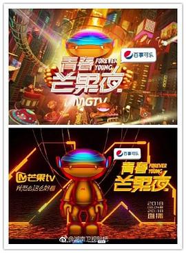 青春芒果夜海报