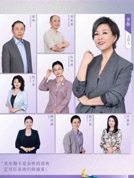 看见,更年期海报