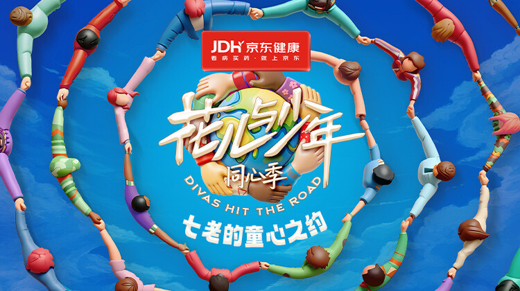 七老的童心之约海报
