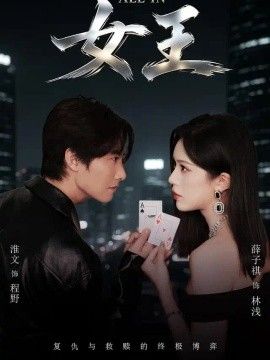 ALLIN女王海报