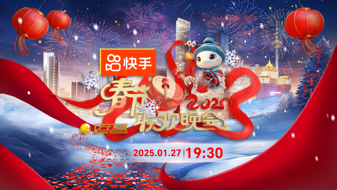辽视春晚倒计时欢乐家乡年海报