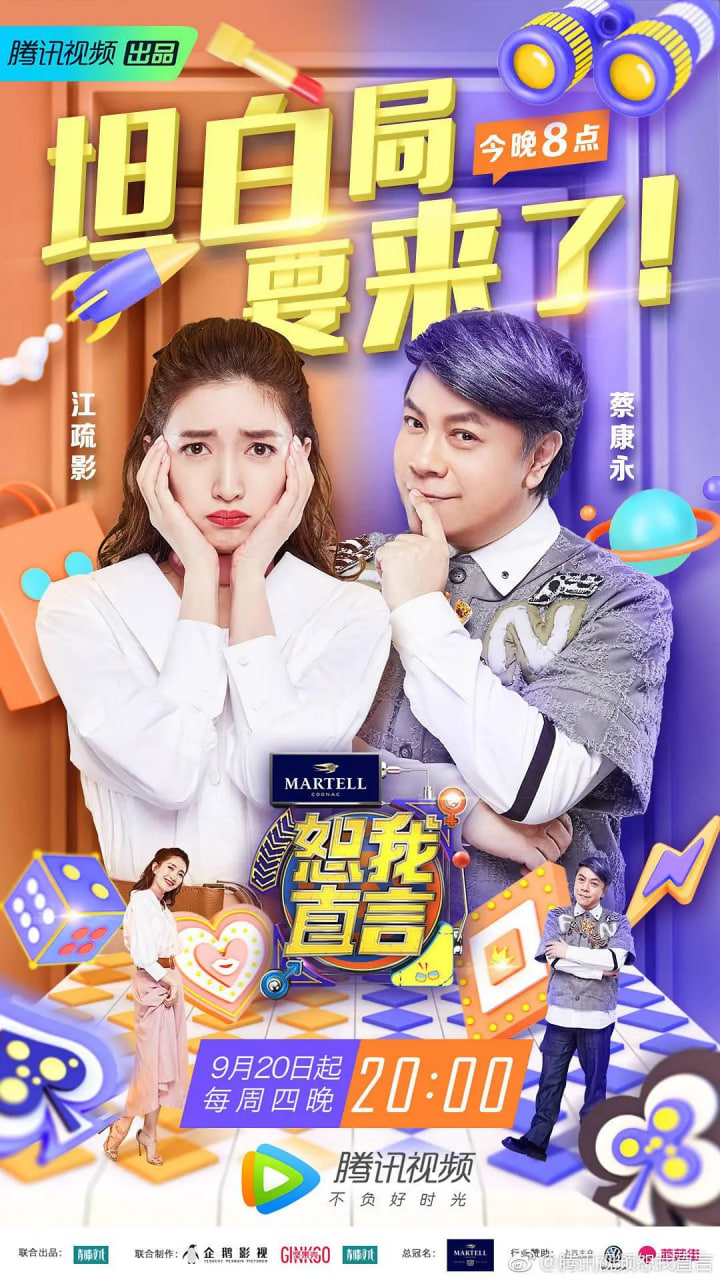 恕我直言海报