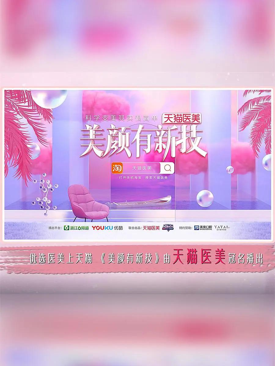 美颜有新技海报
