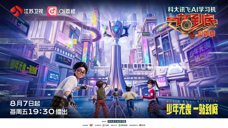 一站到底少年季海报