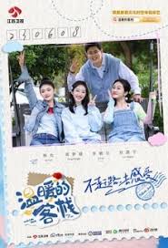 温暖的客栈·乐活季海报