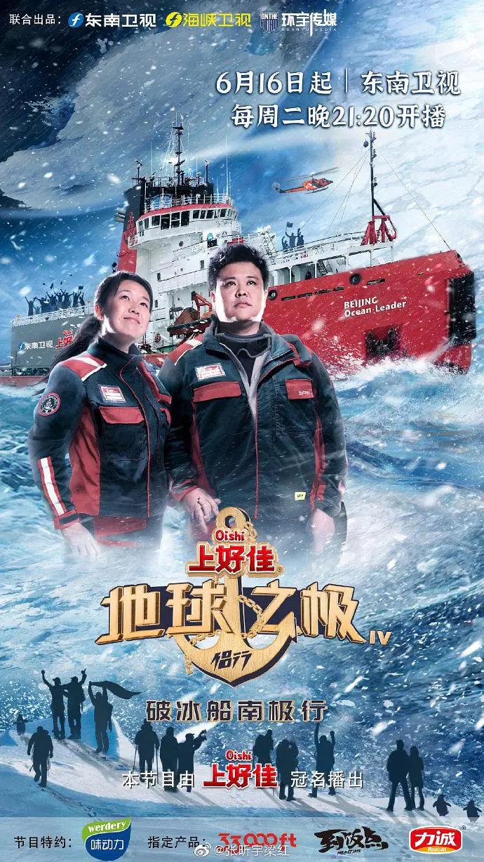 地球之极·侣行:破冰船南极行海报