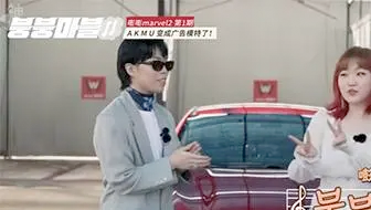 嘭嘭Marvle 2-新概念随机汽车旅行海报