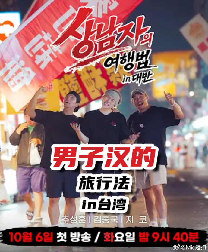 男子汉的旅行法in台湾海报
