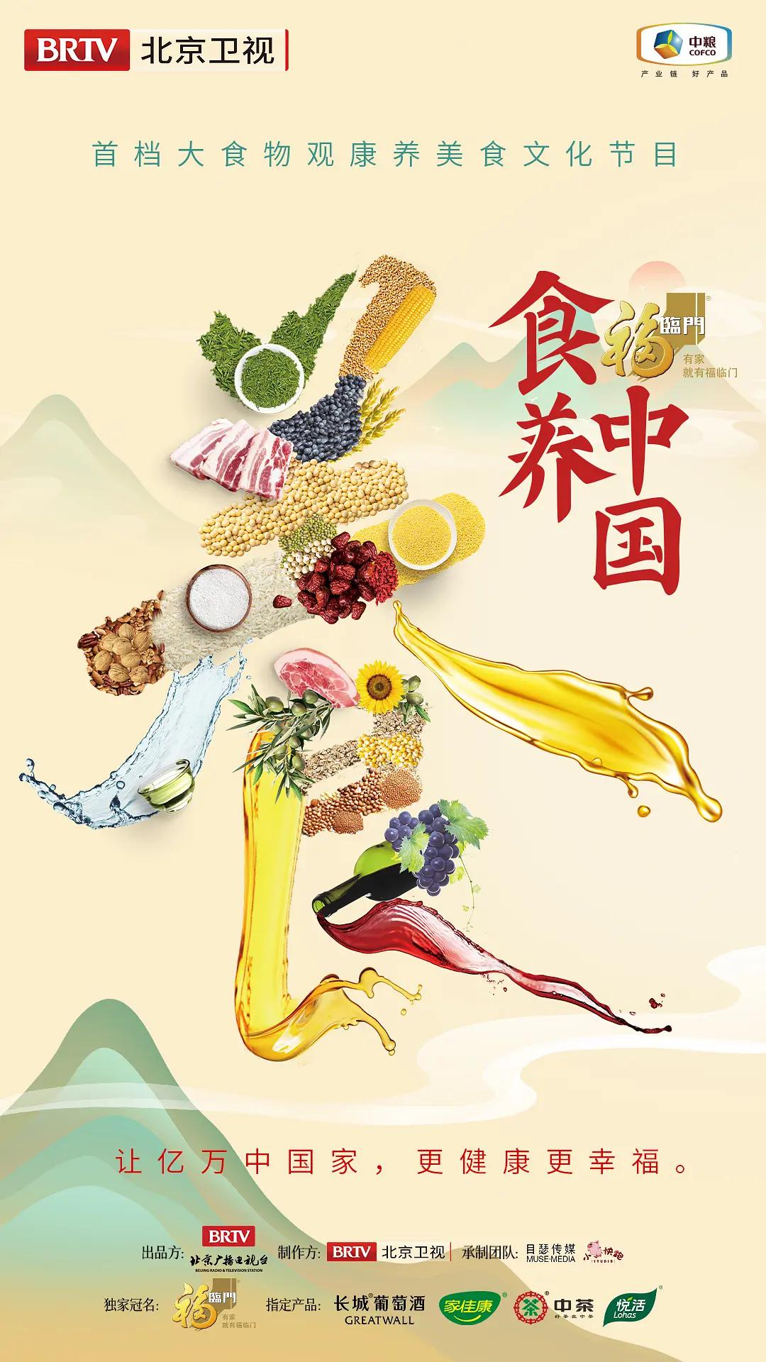 食养中国海报