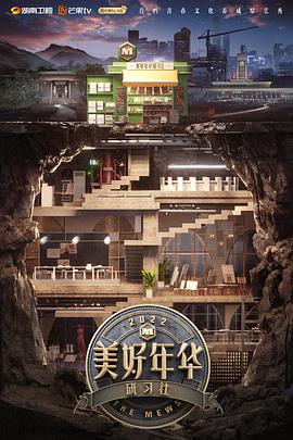 美好年华研习社 会员Plus版海报