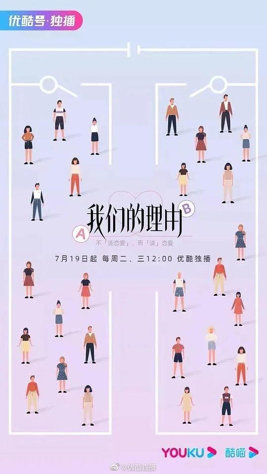 我们的理由海报