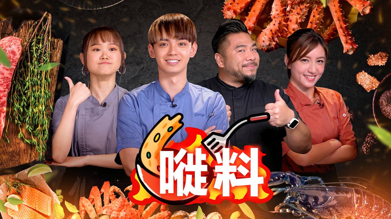 嘥料剧照