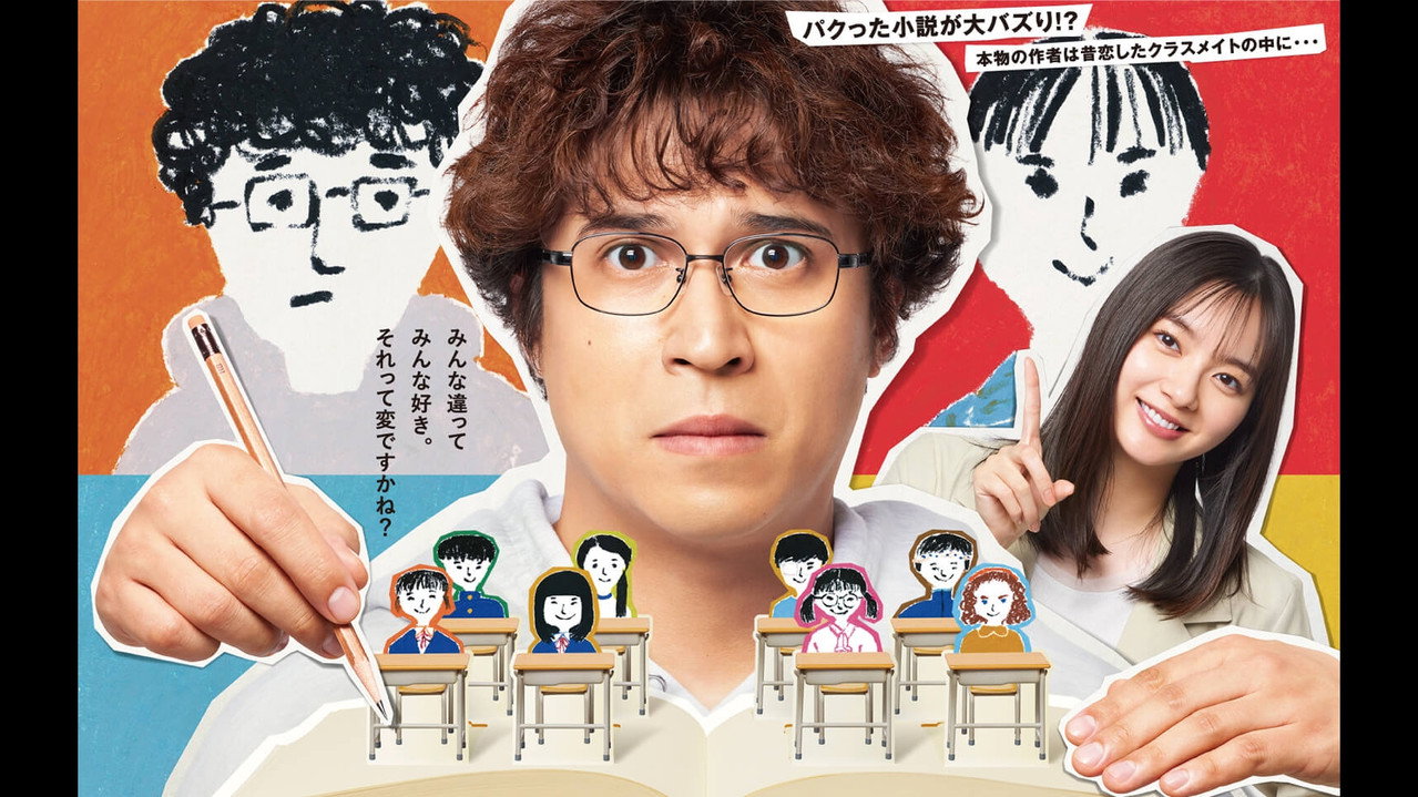 班上的女同学,我全部都喜欢剧照
