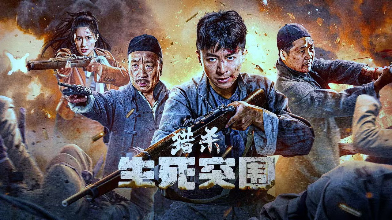 猎杀:生死突围剧照