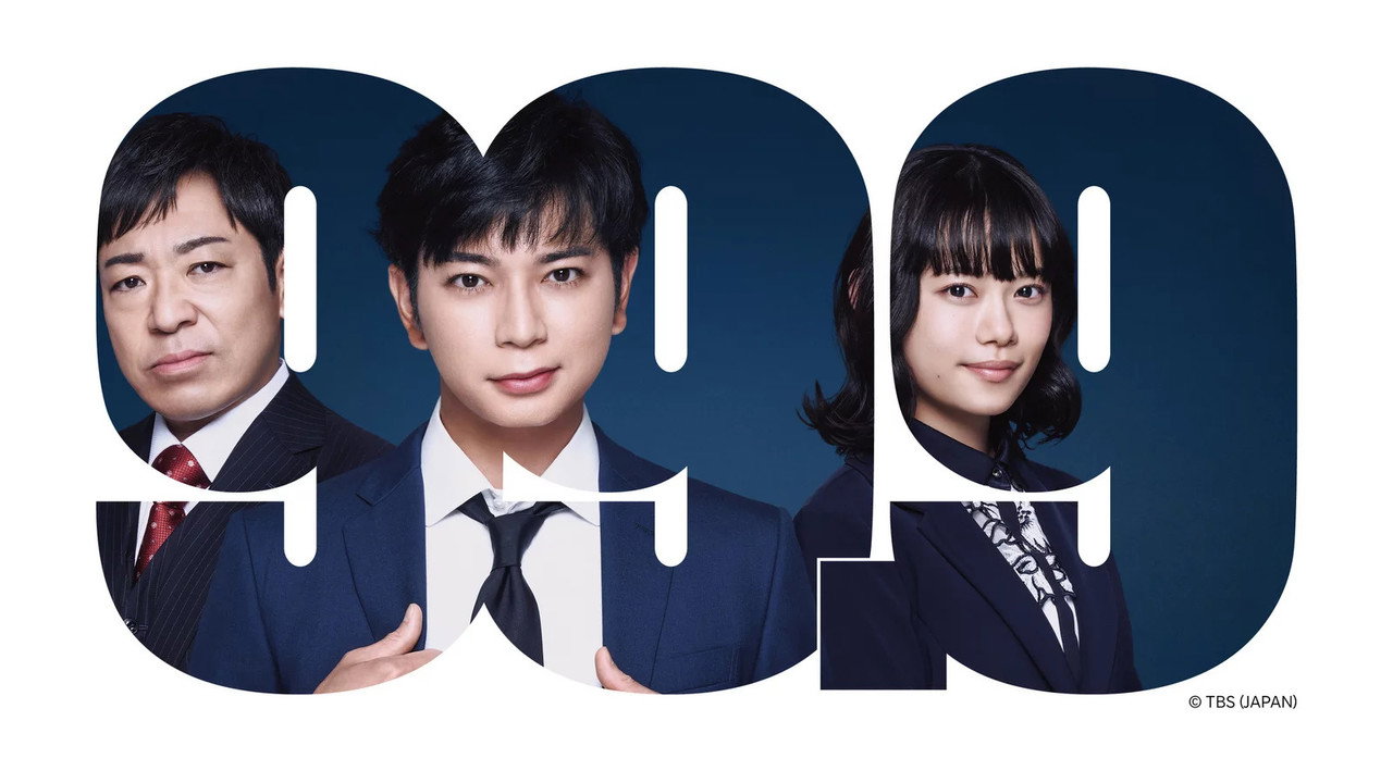 99.9:刑事专业律师 -完全新作SP 全新的相遇篇~剧照