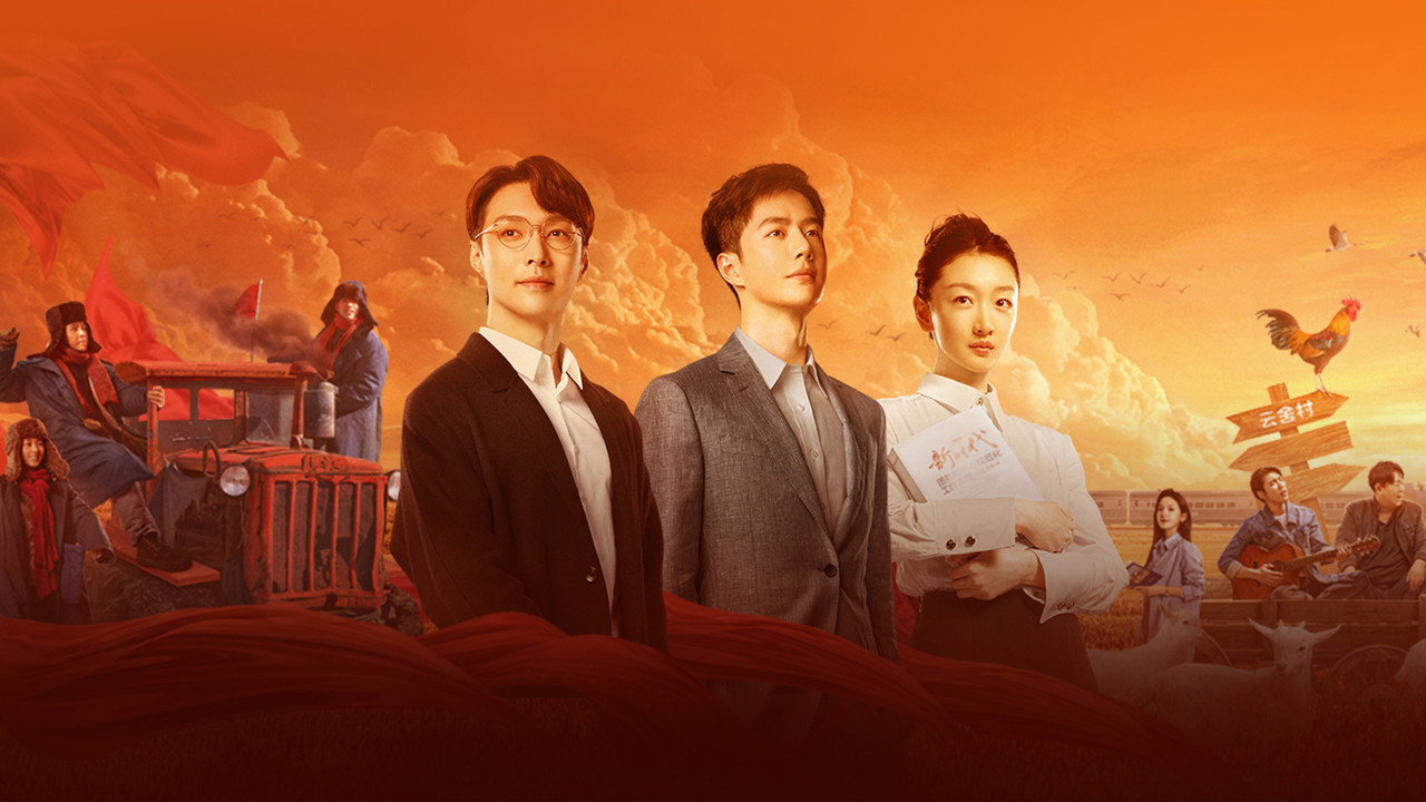 中国青年:我和我的青春剧照