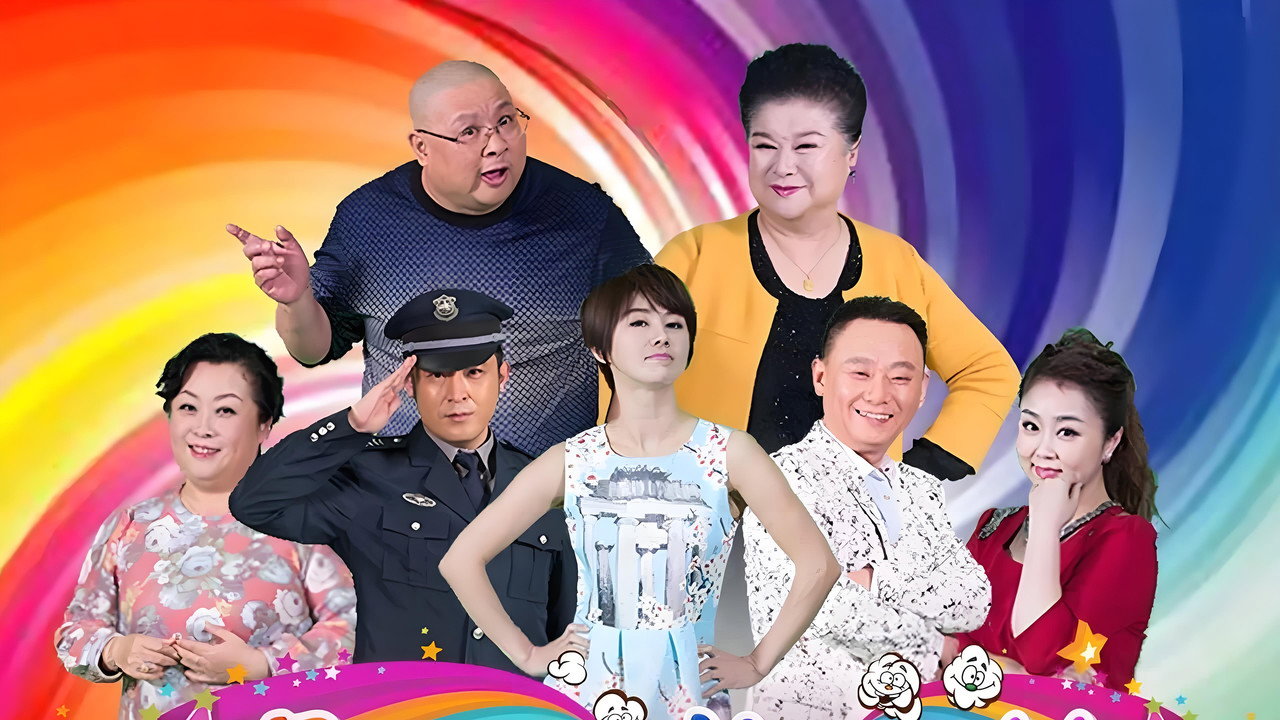 欢乐饭米粒儿剧照