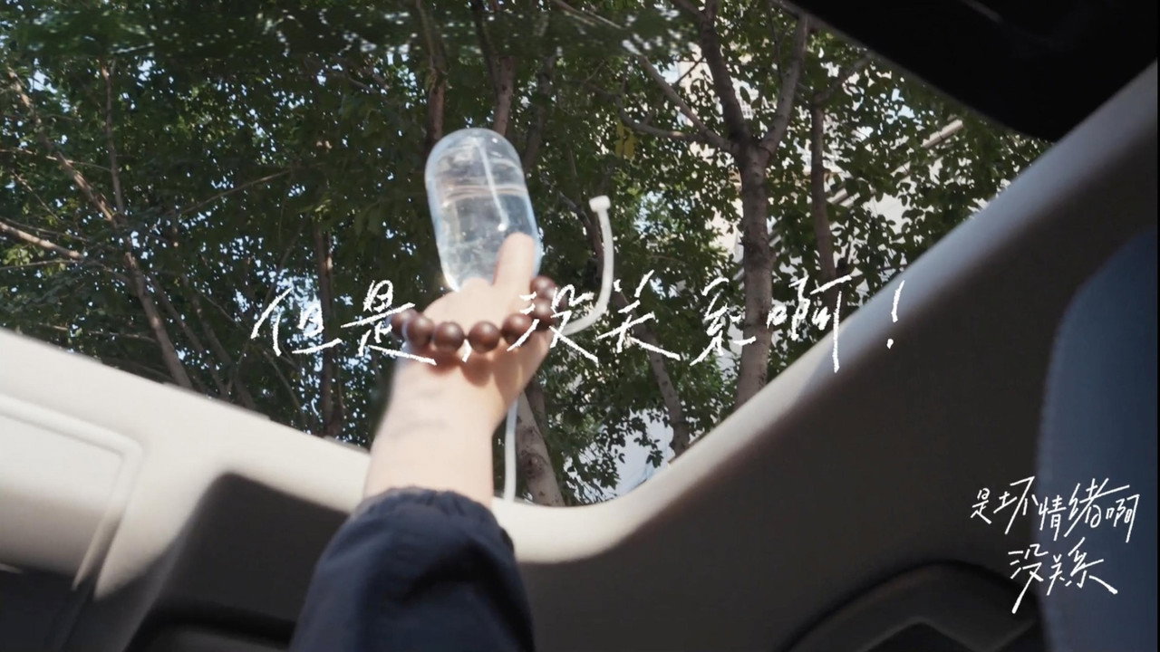 是坏情绪啊，没关系剧照