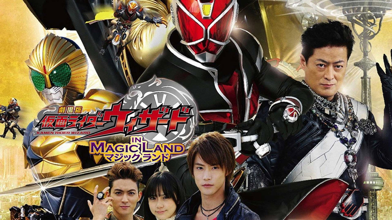 假面骑士Wizard剧场版:In Magic Land剧照