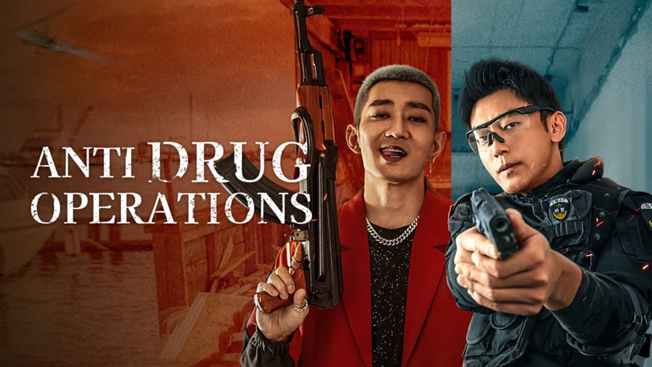 断毒剧照
