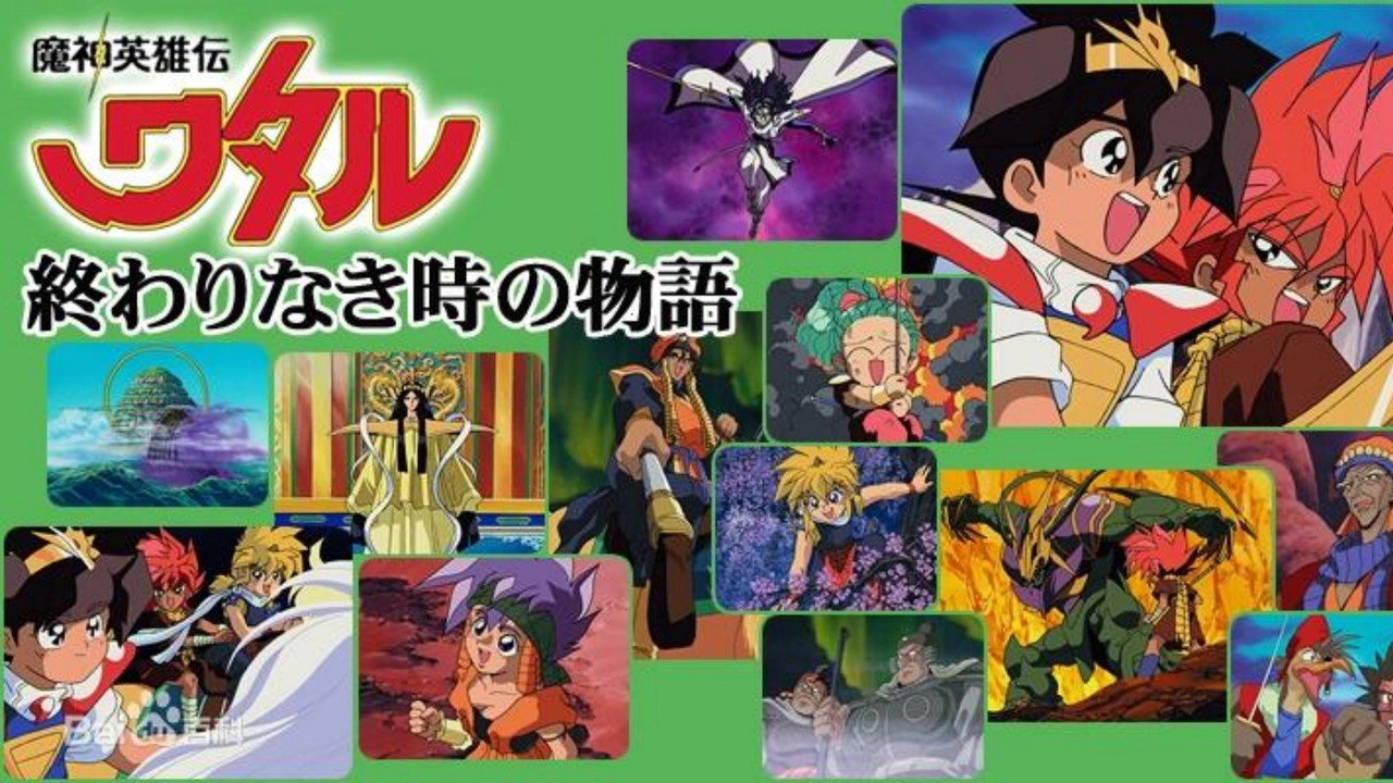 魔神英雄传 OVA2:没有终结时的传说剧照