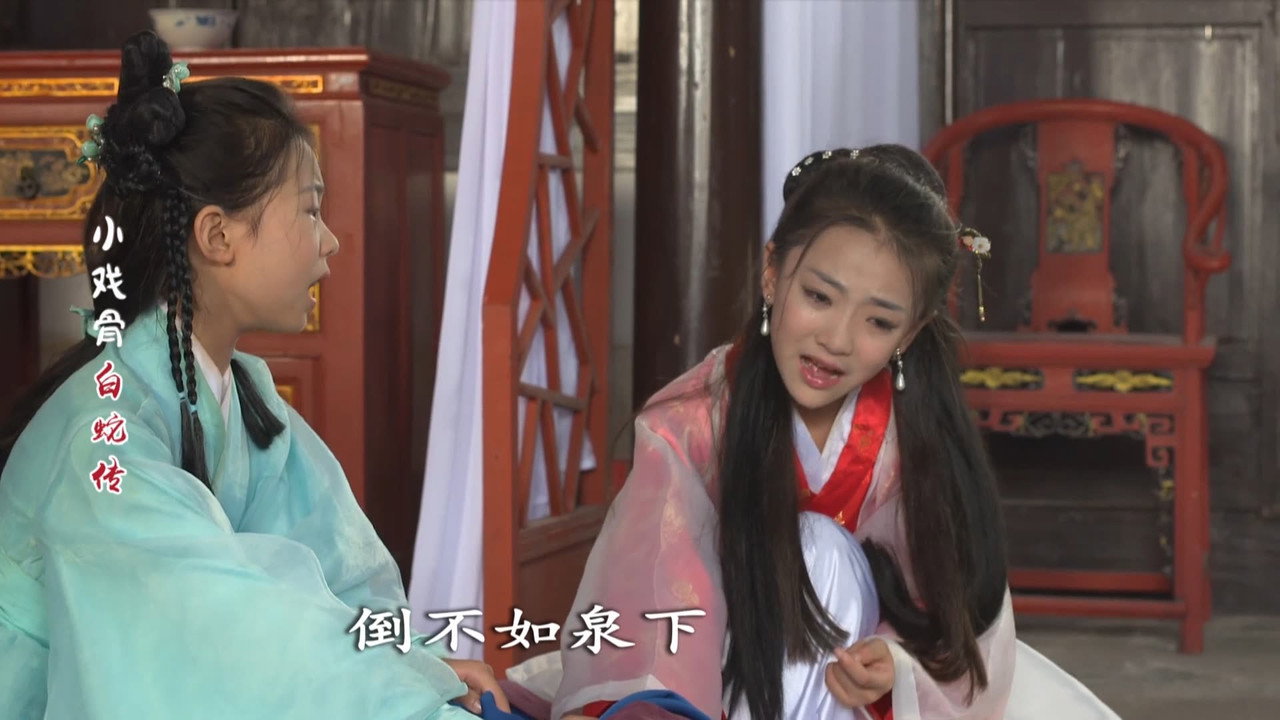 小戏骨:白蛇传剧照