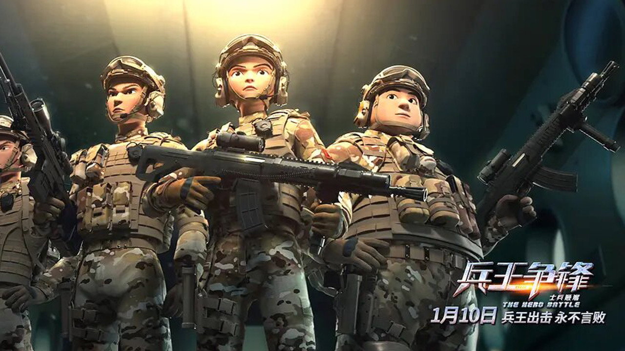 士兵顺溜:兵王争锋剧照