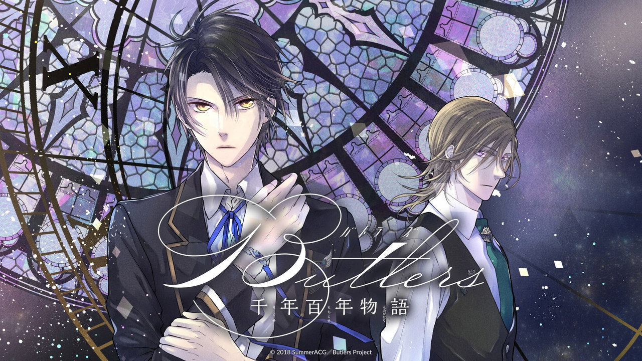 Butlers~千年百年物语~剧照