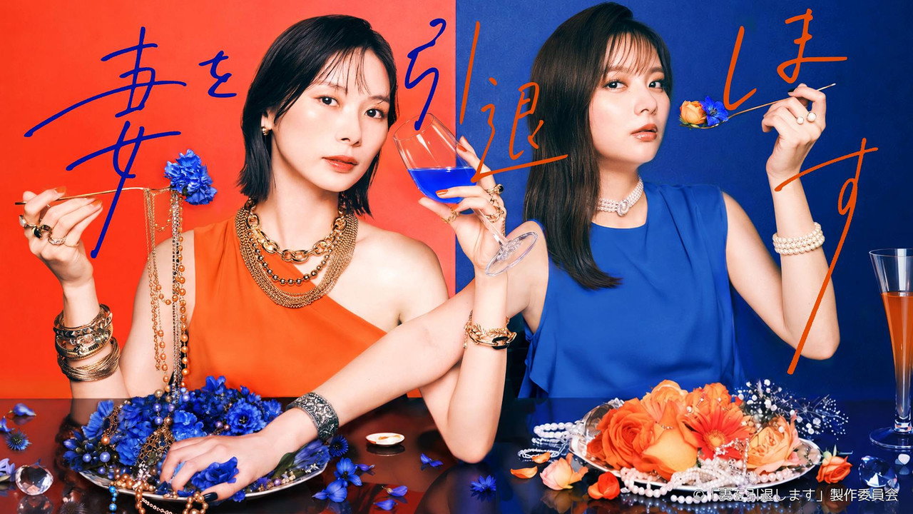 我不当妻子了剧照