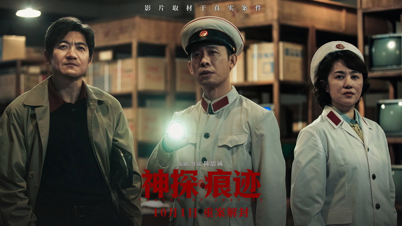 神探之痕迹剧照