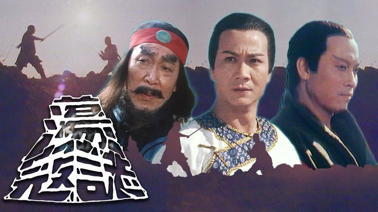 荡寇志剧照