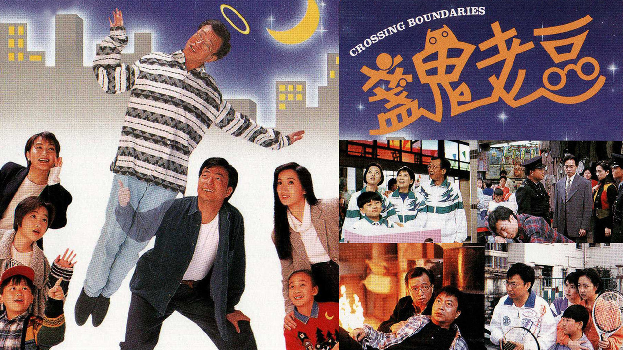 盏鬼老豆剧照