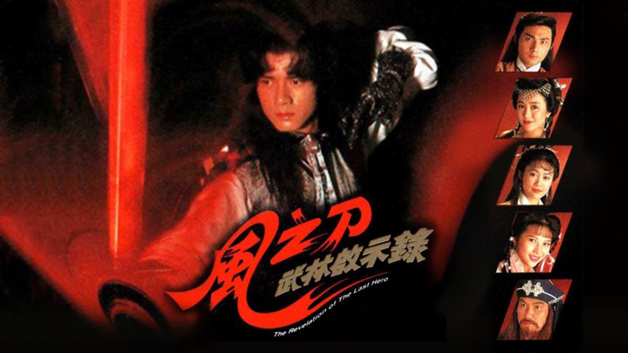 风之刀剧照