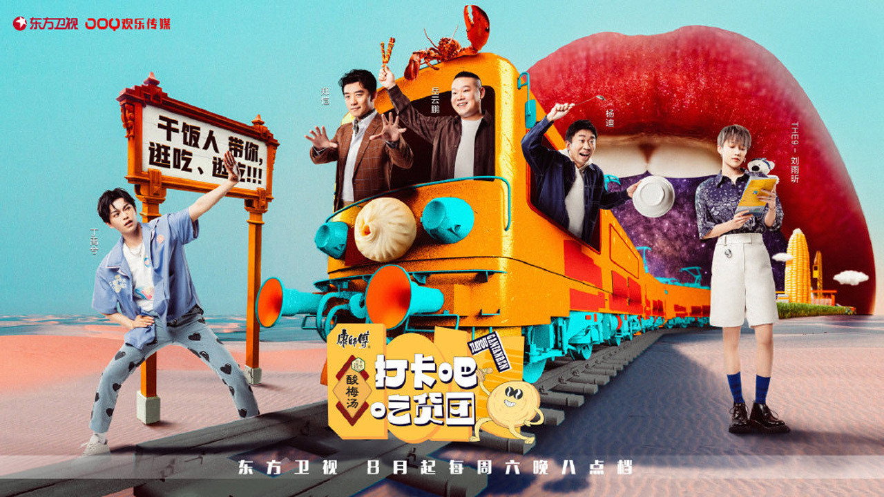 打卡吧!吃货团剧照