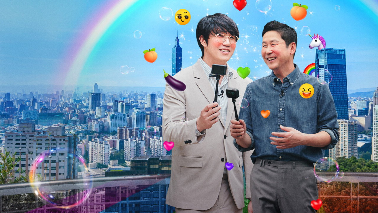 人+性大不同:台湾篇剧照