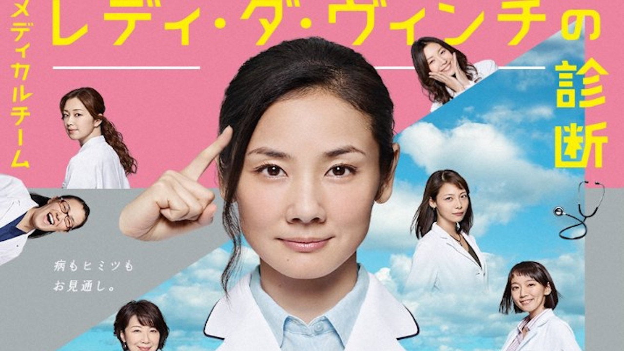 医疗小组:达芬奇女士的诊断剧照