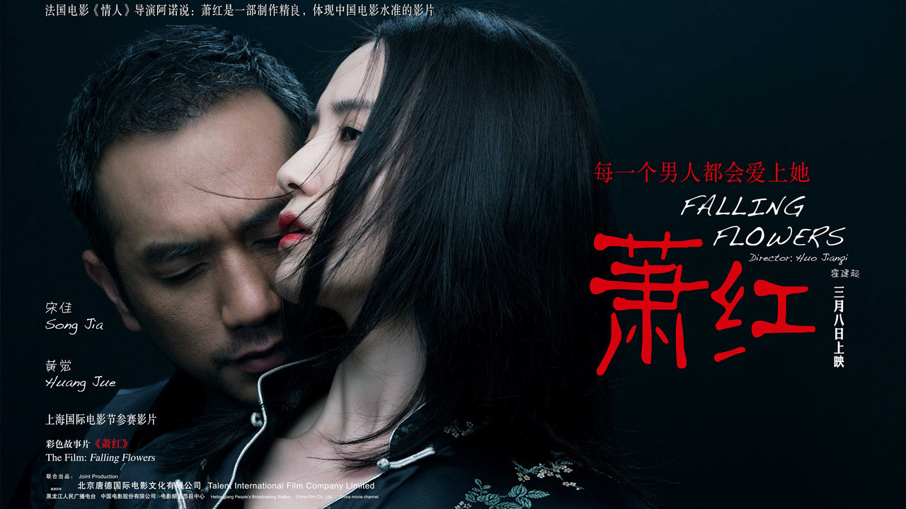 萧红剧照