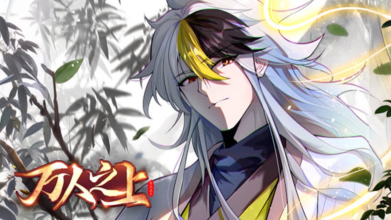 万人之上 动态漫画剧照