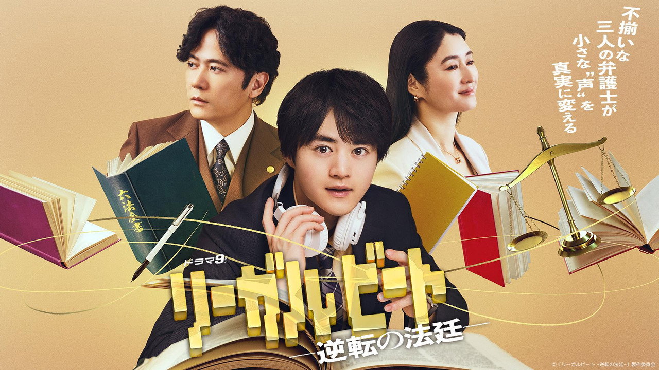 律政节拍:逆转法庭剧照