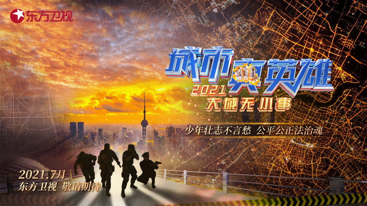 大城无小事剧照
