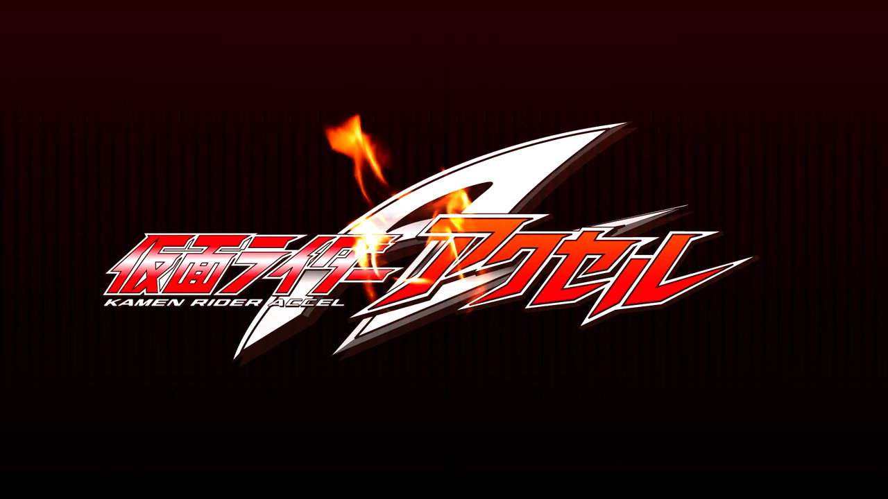 假面骑士W Returns:假面骑士Accel剧照